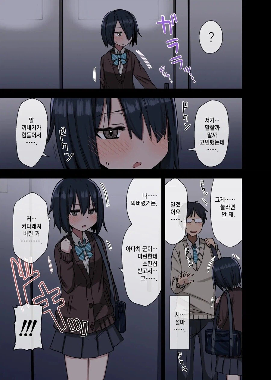 칭찬 좀 해주니까 점점 더 응석부리는 선배_2.webp