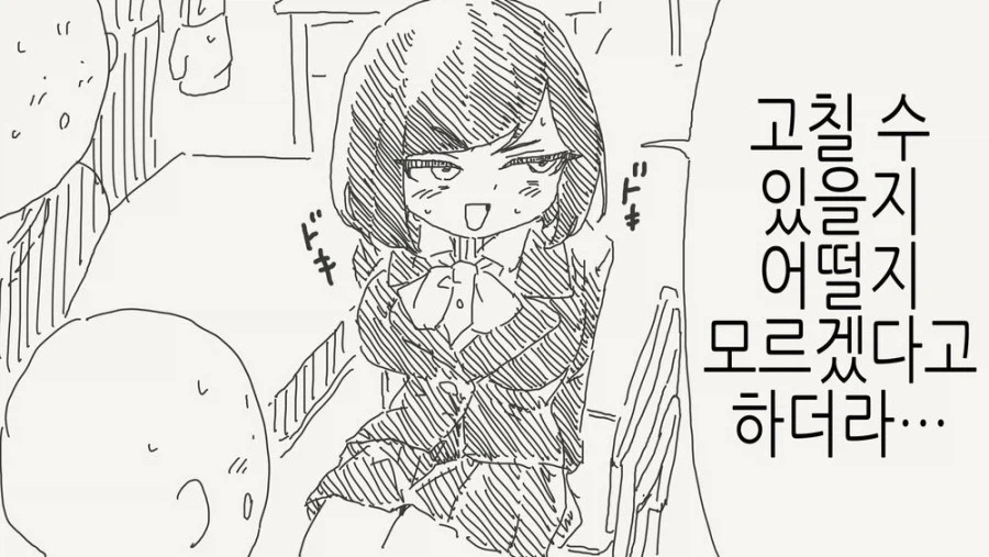 TS병의 치료가 가능할지 모르겠는.MANGA_4.webp