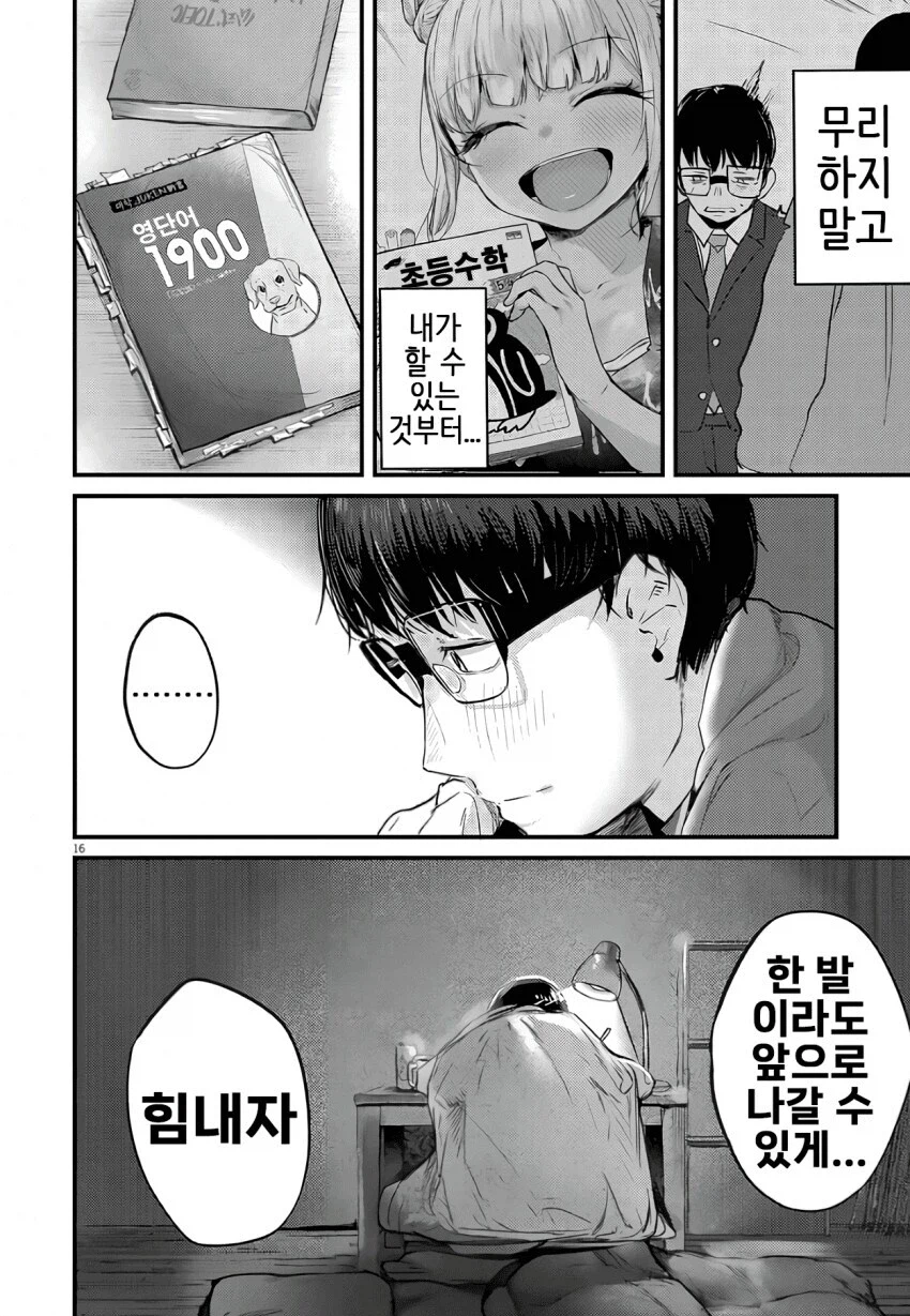 사회초년생이 중화덮밥으로 힐링하는 만화_16.webp