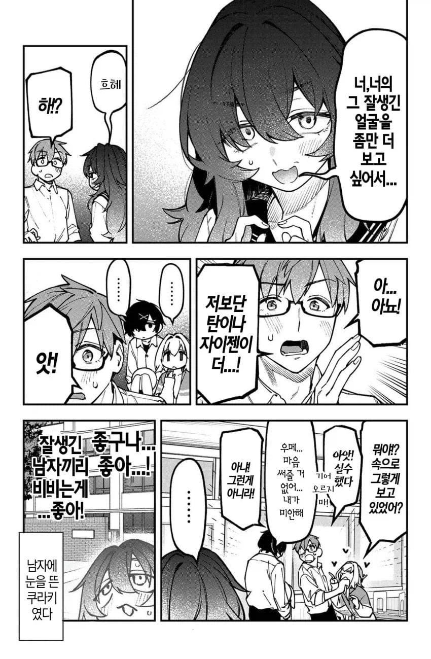 생구멍) 잘생긴 남자들로 정신 못 차리는 음침선배_7.webp