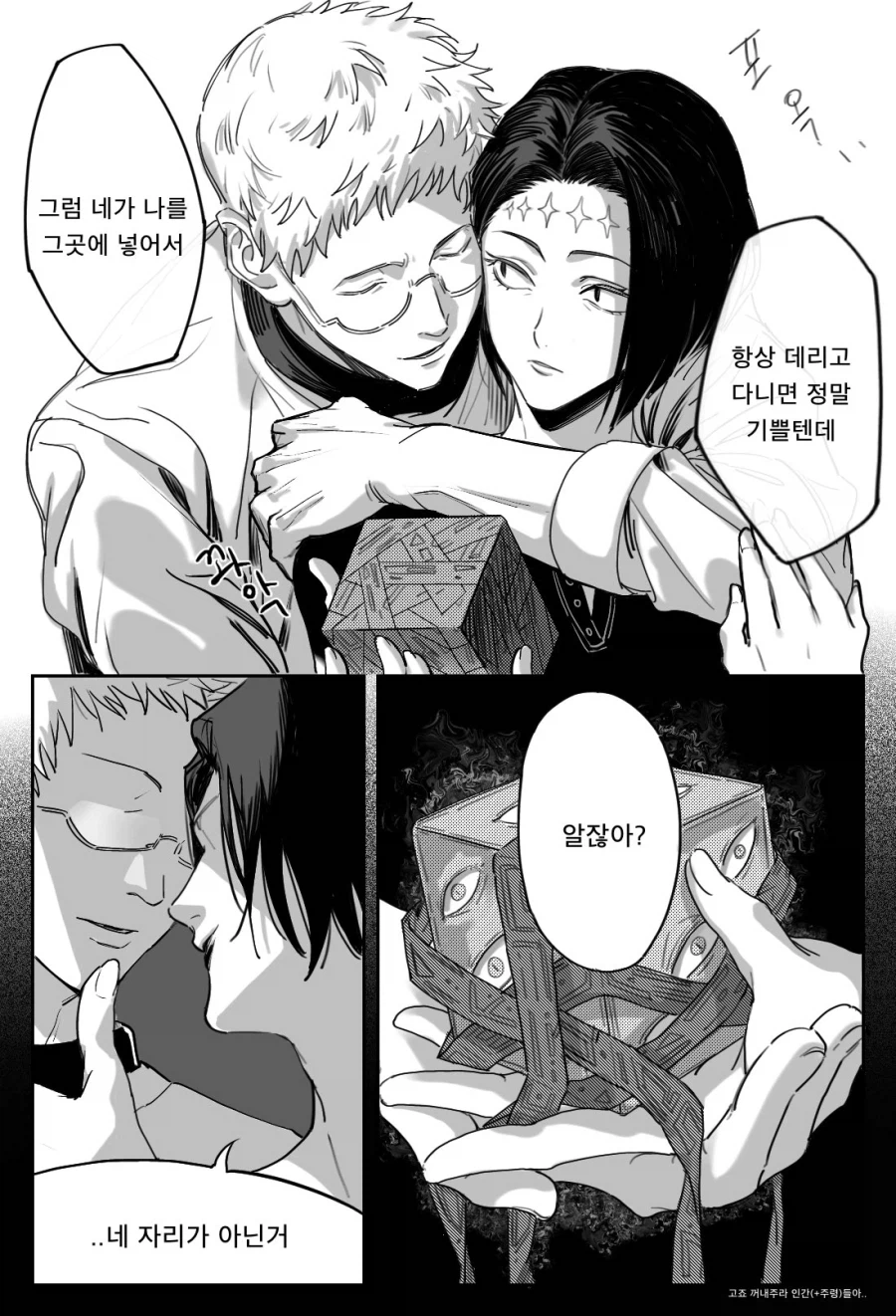 주술회전) 이타도리 부부만화_2.webp