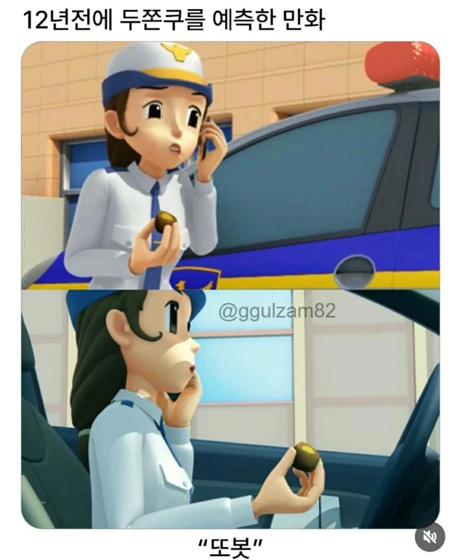 12년전에 두쫀쿠를 예측한 만화_1.webp