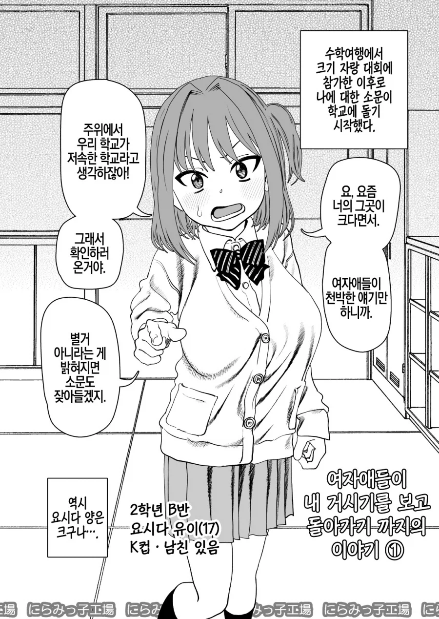 크다고 소문난 남학생.manhwa_1.webp