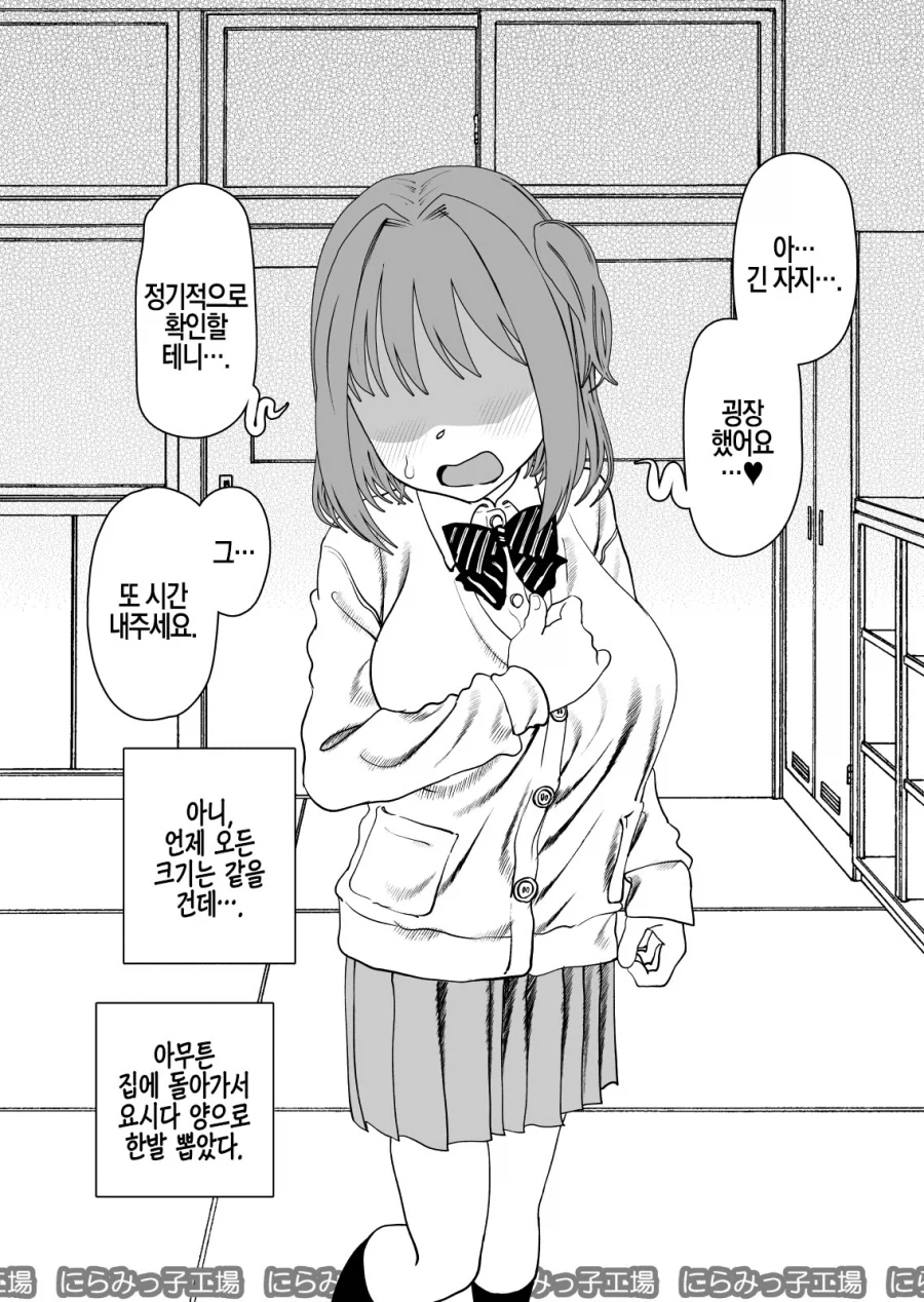 크다고 소문난 남학생.manhwa_2.webp