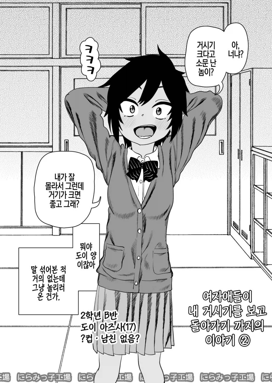 크다고 소문난 남학생.manhwa_3.webp