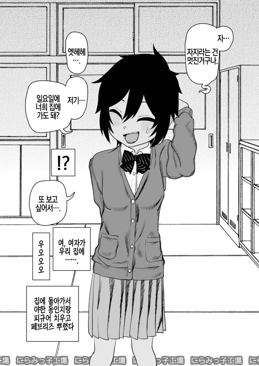 크다고 소문난 남학생.manhwa_4.webp