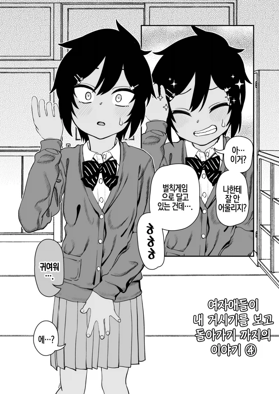 크다고 소문난 남학생.manhwa_6.webp