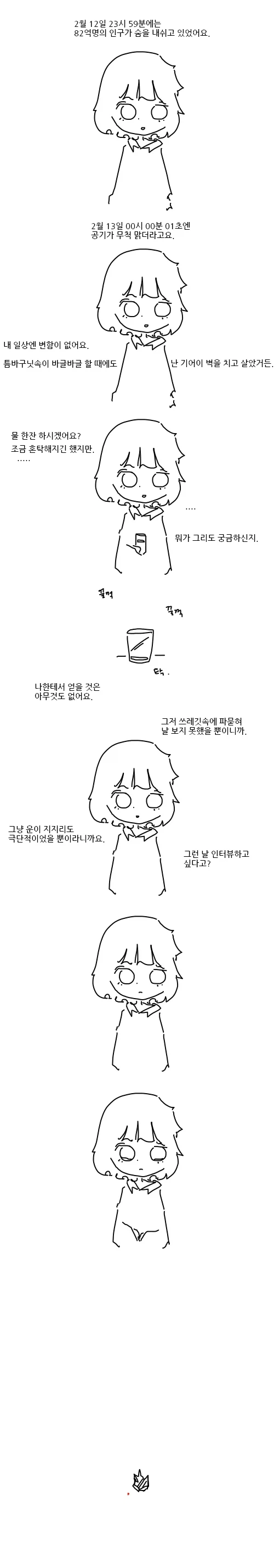 나는인간학자입니다최후의인간인당신을인터뷰하고싶습니다.manhwa_1.webp