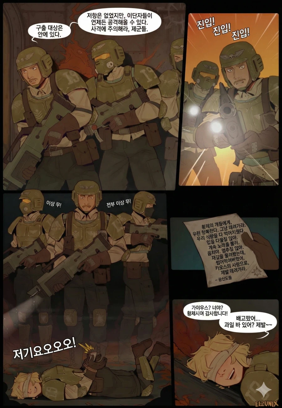 개폐급 워해머 40K 가드맨 만화.JPG_3.webp