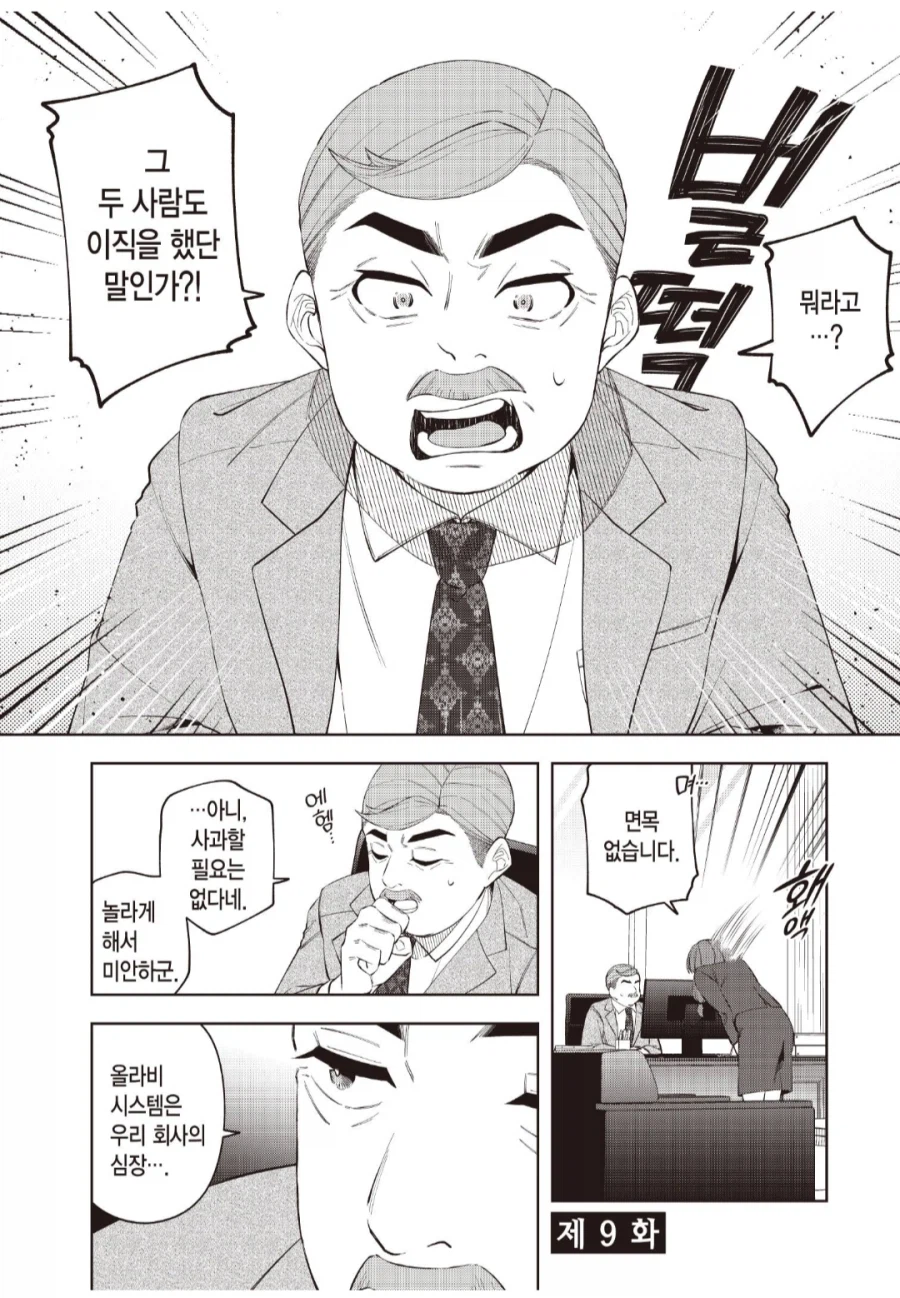 전임자 지우기 후폭풍이 씨게 오는.manhwa_5.webp