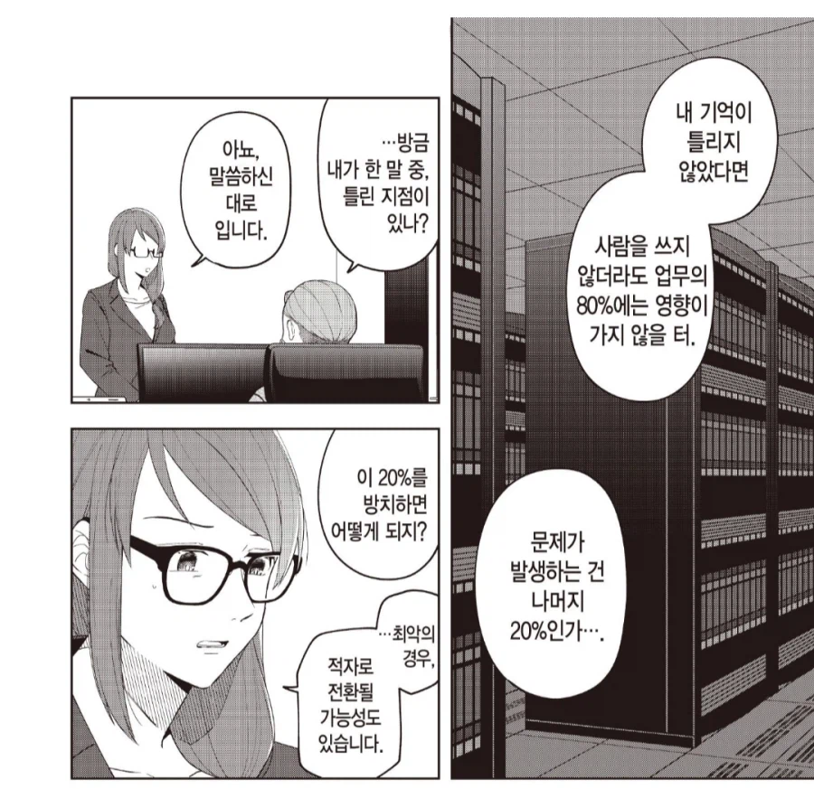 전임자 지우기 후폭풍이 씨게 오는.manhwa_6.webp