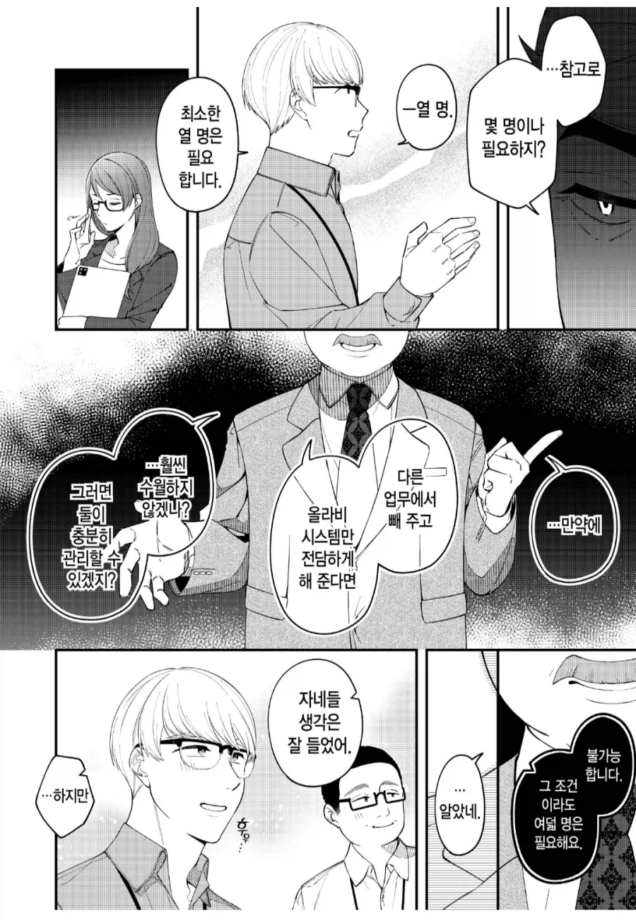 전임자 지우기 후폭풍이 씨게 오는.manhwa_3.webp