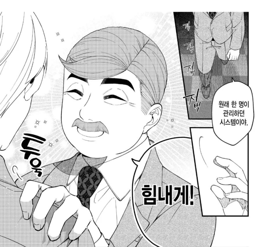 전임자 지우기 후폭풍이 씨게 오는.manhwa_4.webp