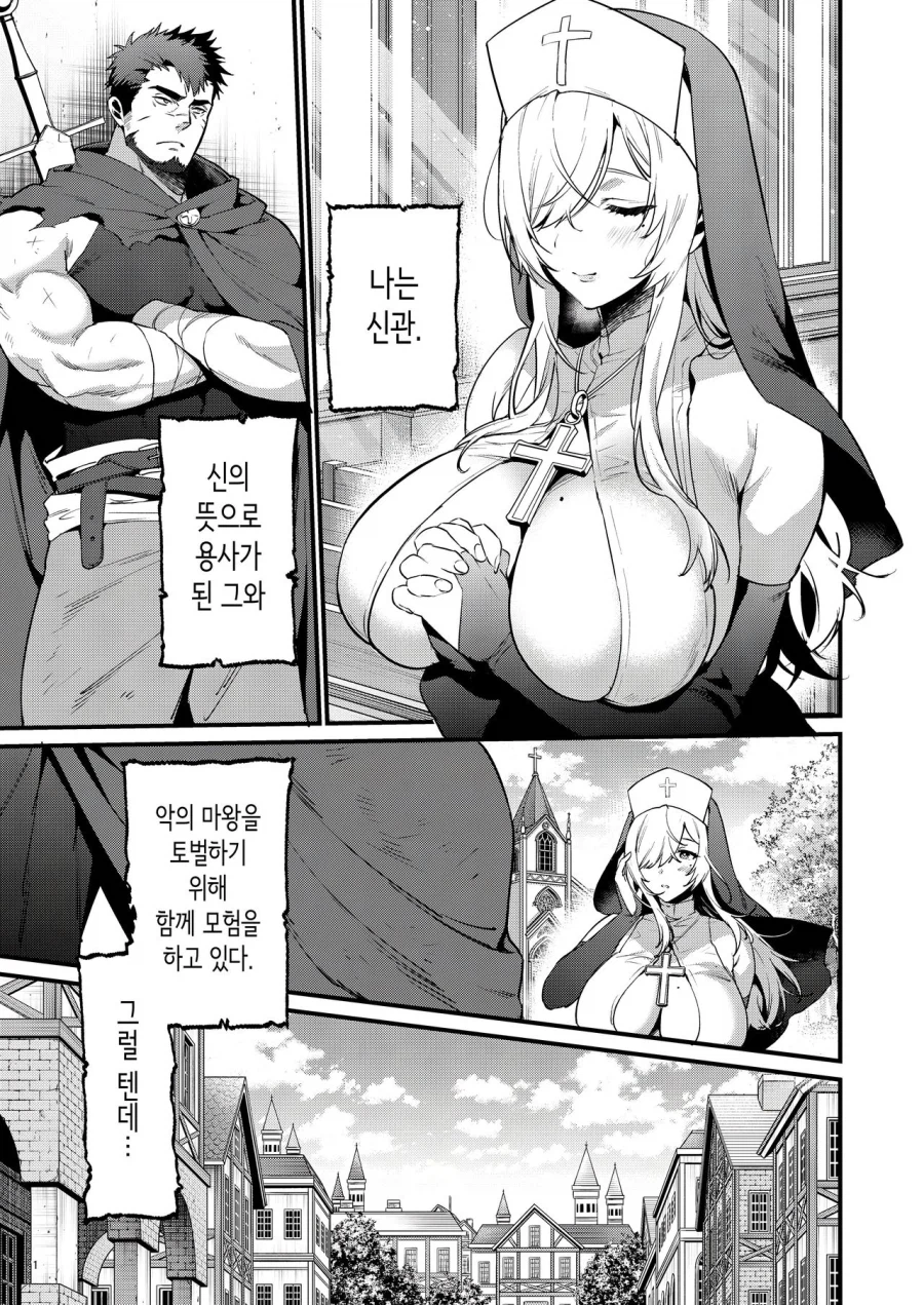 용사와 여신관이 골목에서 단둘이.manga_1.webp
