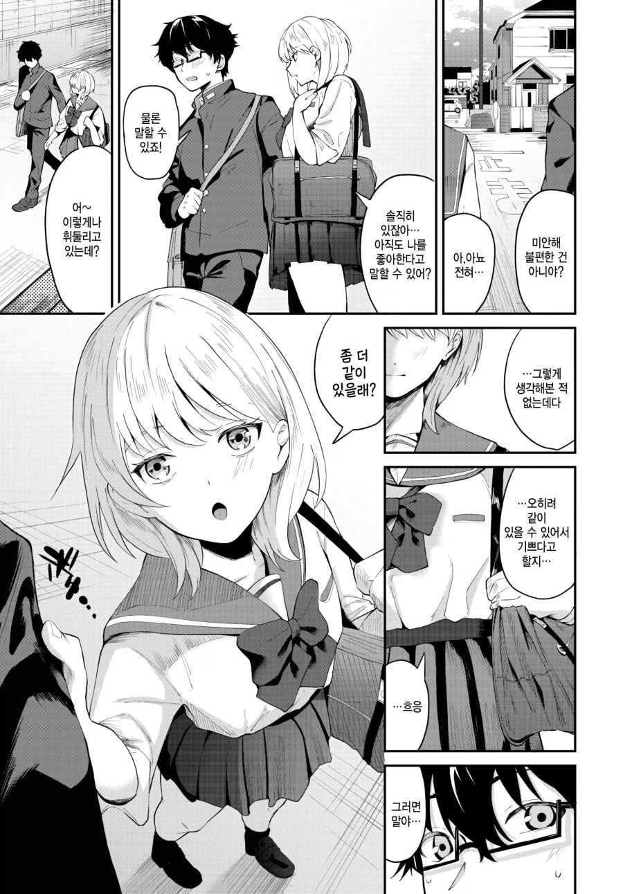 사랑을 알려주는 조건의 애인놀이.manhwa_3.webp