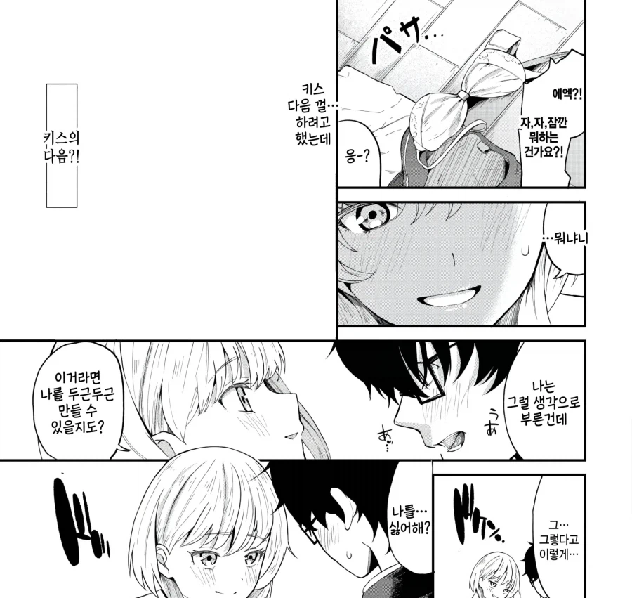 사랑을 알려주는 조건의 애인놀이.manhwa_5.webp