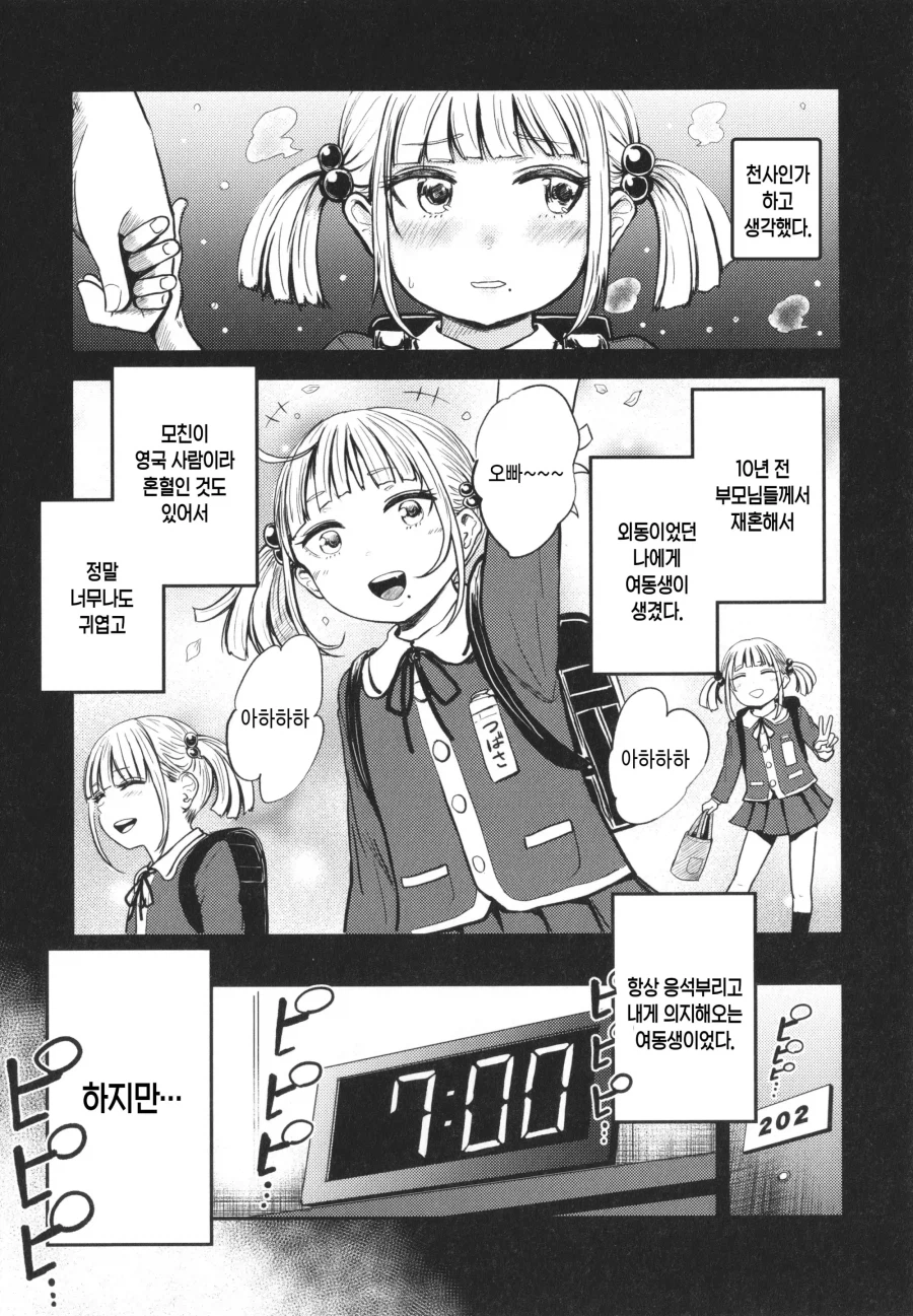 10년 전에 생긴 의붓 여동생이 찾아왔다.manhwa_1.webp