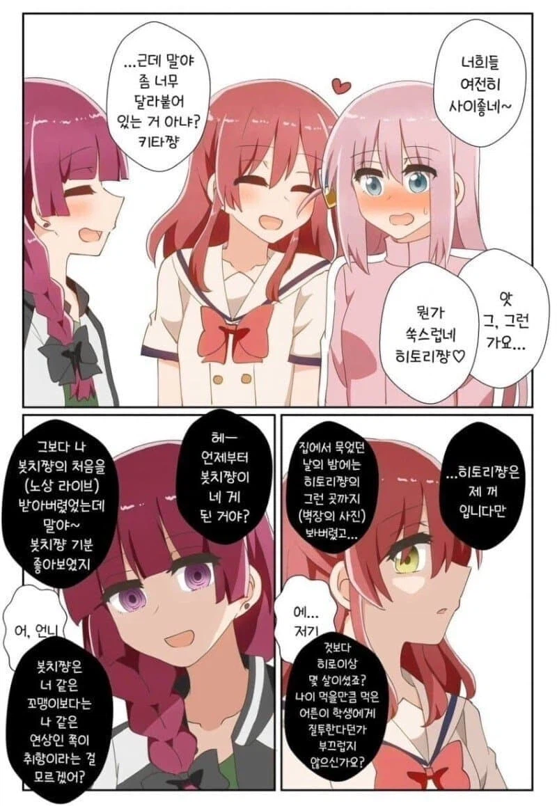 봇치] 멘헤라 둘이서 함께 파멸하는 만화.manga_1.webp