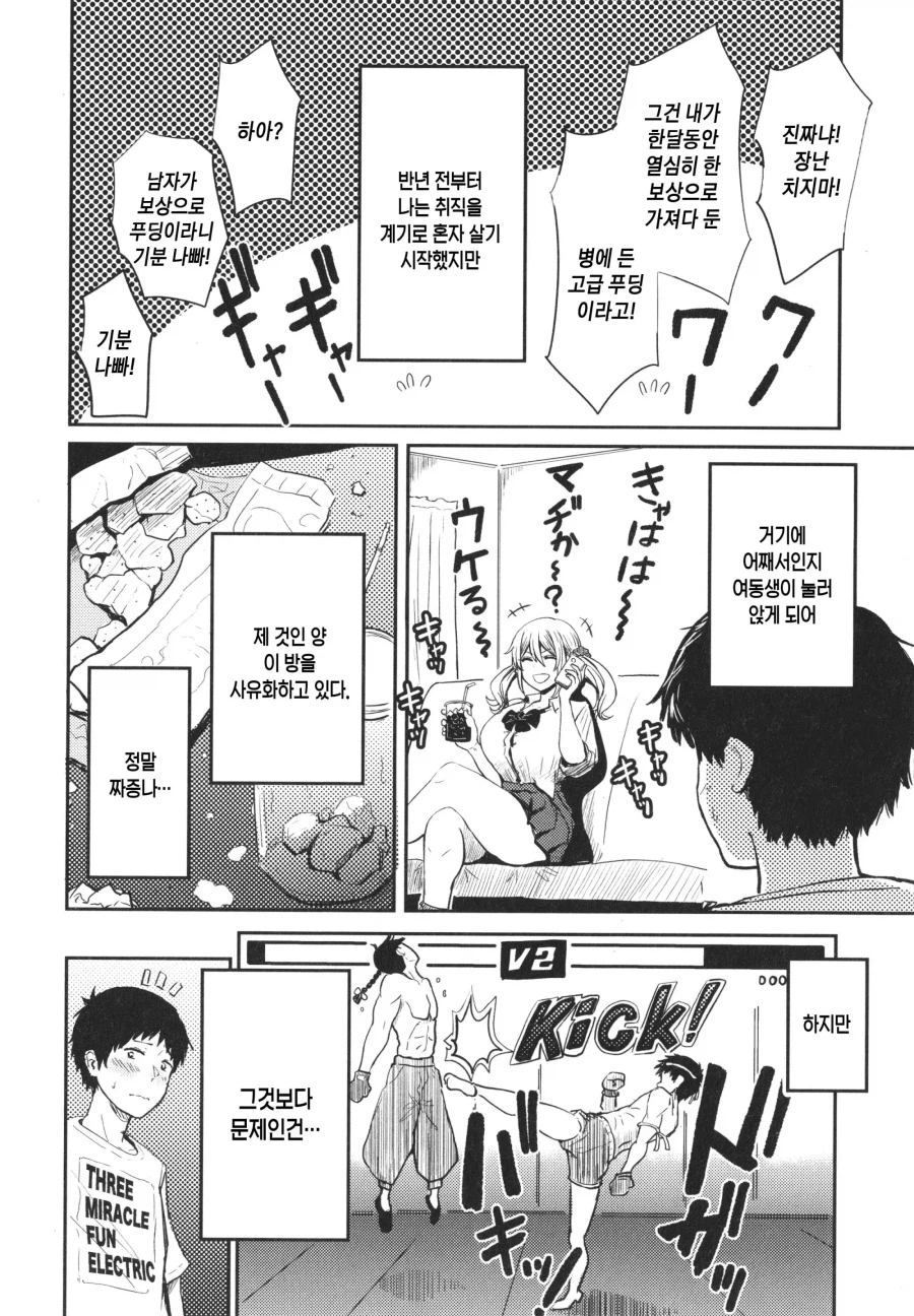 10년 전에 생긴 의붓 여동생이 찾아왔다.manhwa_4.webp