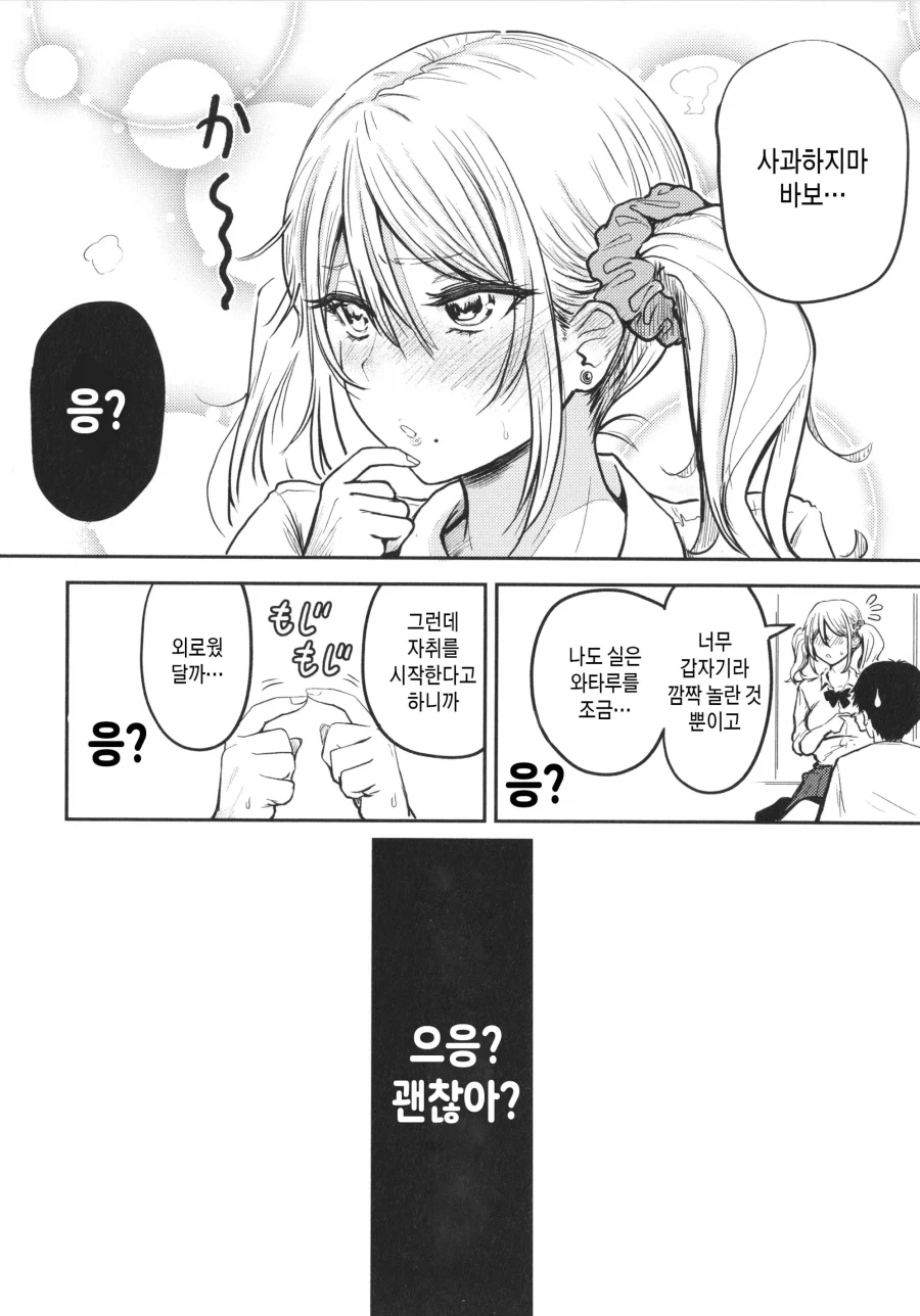 10년 전에 생긴 의붓 여동생이 찾아왔다.manhwa_8.webp