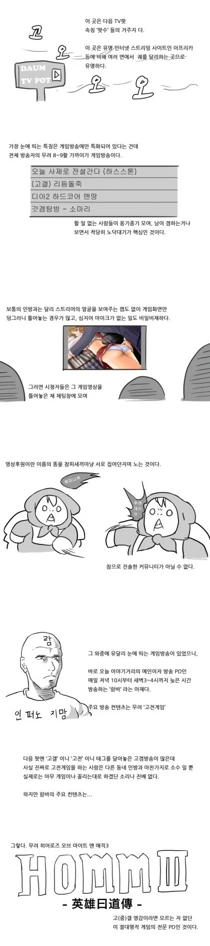 호므므3] 옛날에 보고 경악했던 어떤 방송인의 실화 만화.manga_1.webp