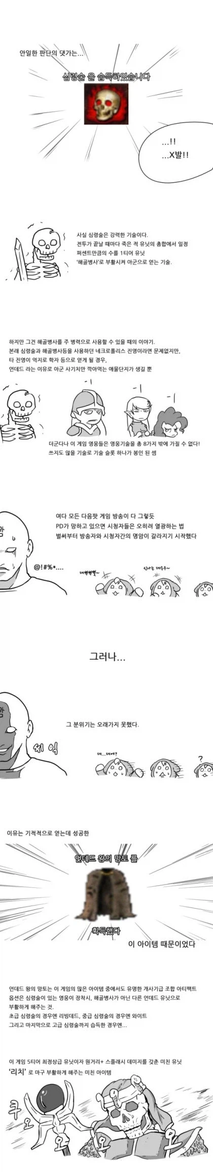 호므므3] 옛날에 보고 경악했던 어떤 방송인의 실화 만화.manga_3.webp