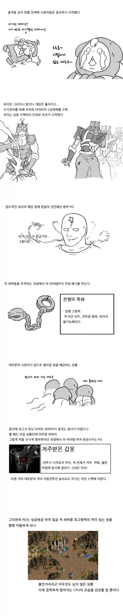 호므므3] 옛날에 보고 경악했던 어떤 방송인의 실화 만화.manga_4.webp