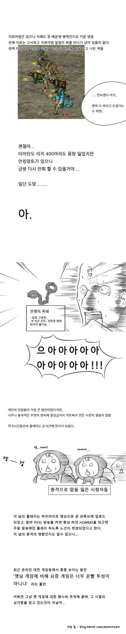 호므므3] 옛날에 보고 경악했던 어떤 방송인의 실화 만화.manga_7.webp