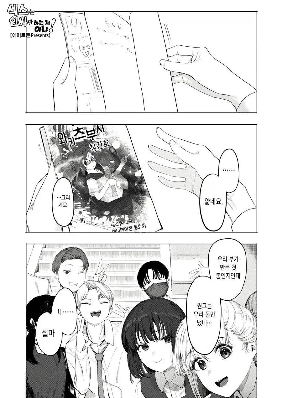 친구 없는 새우등허리 아싸끼리 커플 되는.manhwa_1.webp