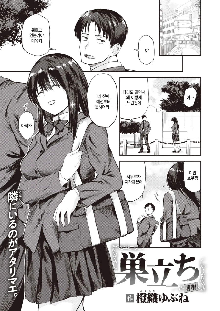 밋밋하고 우울하던 나에게 좋아한다는 감정이 생겼다.manhwa_1.webp