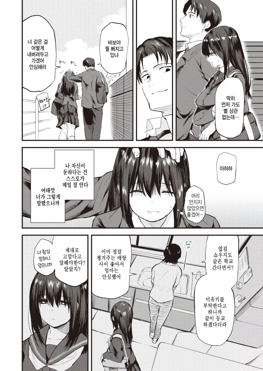 밋밋하고 우울하던 나에게 좋아한다는 감정이 생겼다.manhwa_2.webp