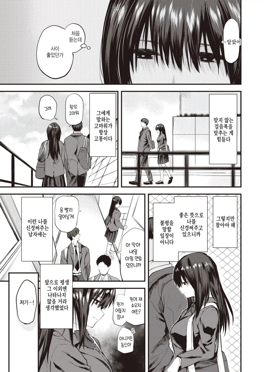 밋밋하고 우울하던 나에게 좋아한다는 감정이 생겼다.manhwa_3.webp