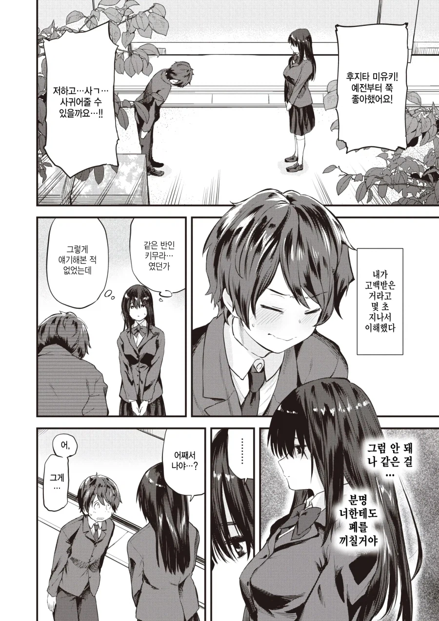 밋밋하고 우울하던 나에게 좋아한다는 감정이 생겼다.manhwa_4.webp