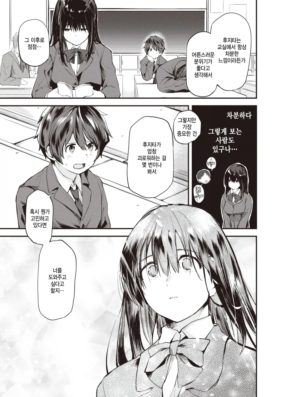 밋밋하고 우울하던 나에게 좋아한다는 감정이 생겼다.manhwa_5.webp