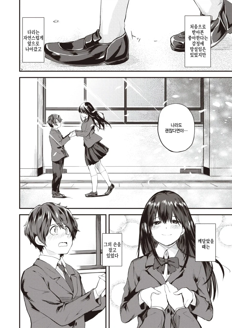 밋밋하고 우울하던 나에게 좋아한다는 감정이 생겼다.manhwa_6.webp