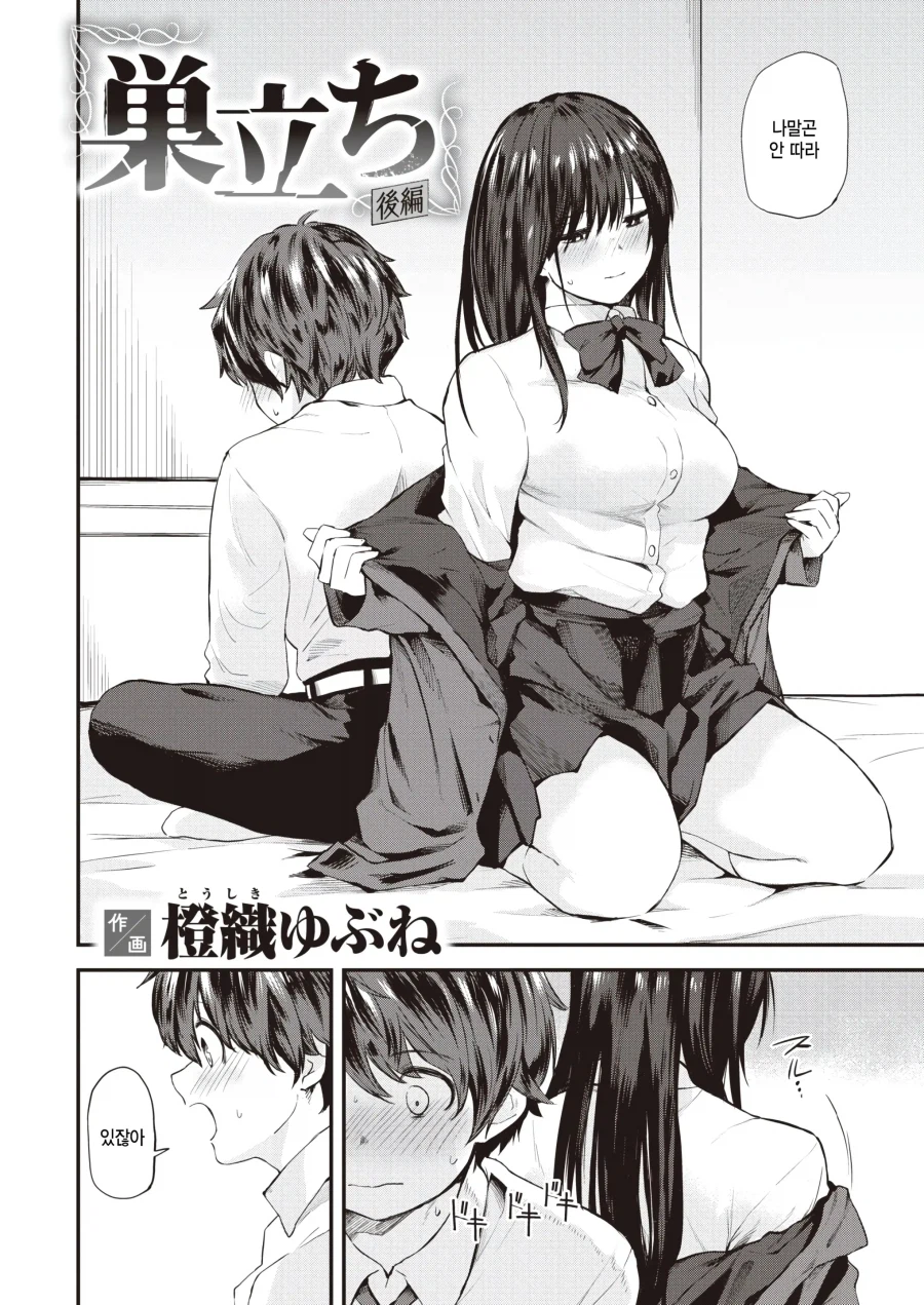 밋밋하고 우울하던 나에게 좋아한다는 감정이 생겼다.manhwa_13.webp