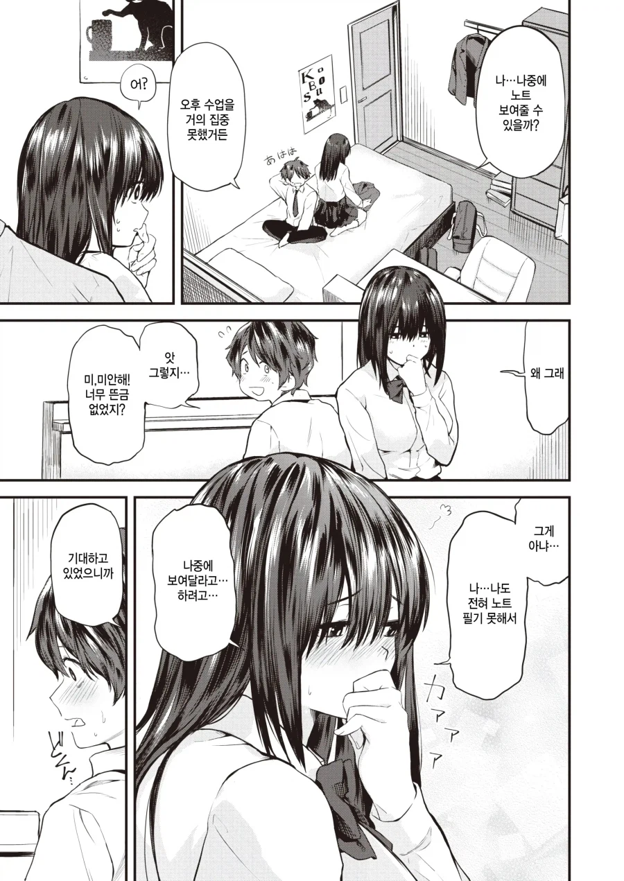 밋밋하고 우울하던 나에게 좋아한다는 감정이 생겼다.manhwa_14.webp