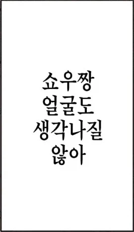 밋밋하고 우울하던 나에게 좋아한다는 감정이 생겼다.manhwa_16.webp