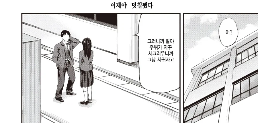 밋밋하고 우울하던 나에게 좋아한다는 감정이 생겼다.manhwa_17.webp