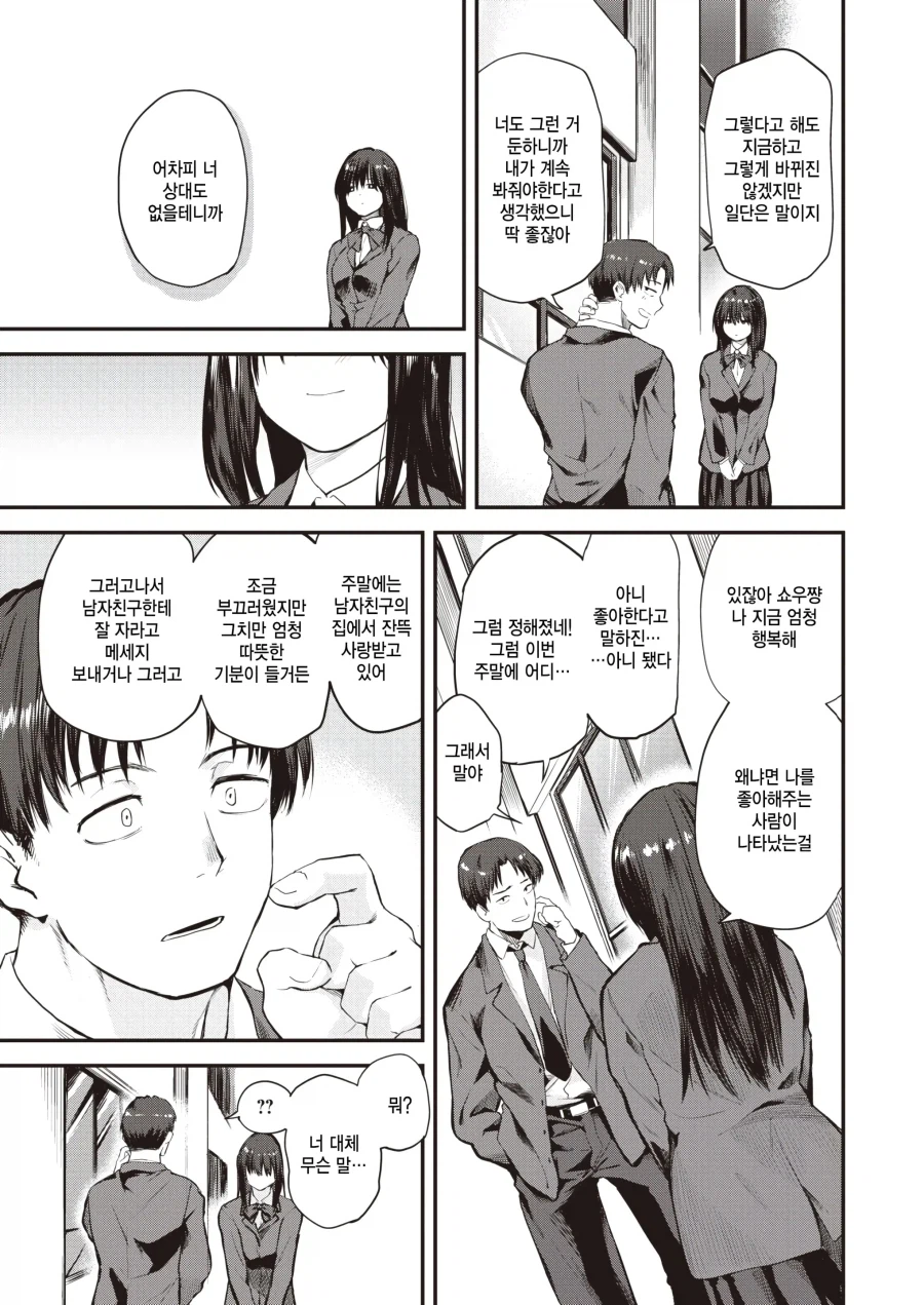 밋밋하고 우울하던 나에게 좋아한다는 감정이 생겼다.manhwa_18.webp