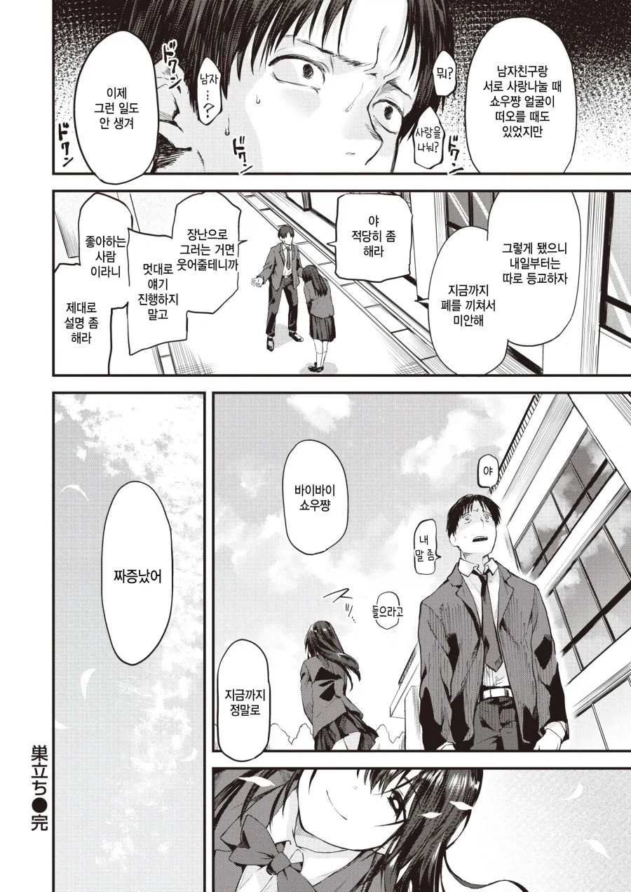 밋밋하고 우울하던 나에게 좋아한다는 감정이 생겼다.manhwa_19.webp