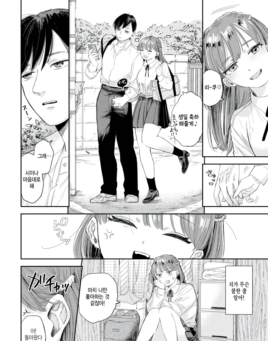 무뚝뚝하고 차가운 남자친구를 놀래키고싶어!.manhwa_2.webp