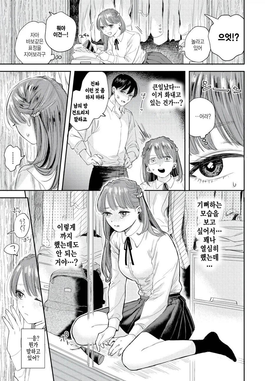 무뚝뚝하고 차가운 남자친구를 놀래키고싶어!.manhwa_3.webp