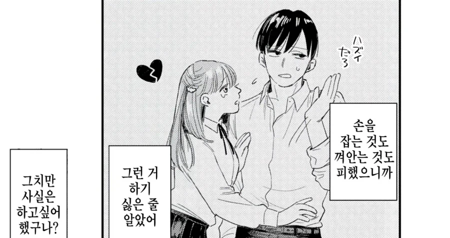 무뚝뚝하고 차가운 남자친구를 놀래키고싶어!.manhwa_7.webp