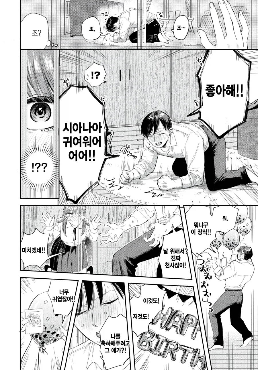 무뚝뚝하고 차가운 남자친구를 놀래키고싶어!.manhwa_4.webp