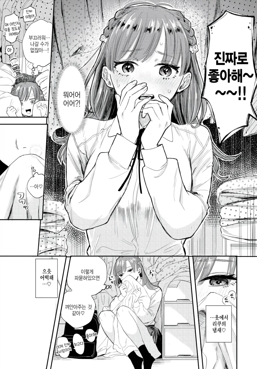 무뚝뚝하고 차가운 남자친구를 놀래키고싶어!.manhwa_5.webp