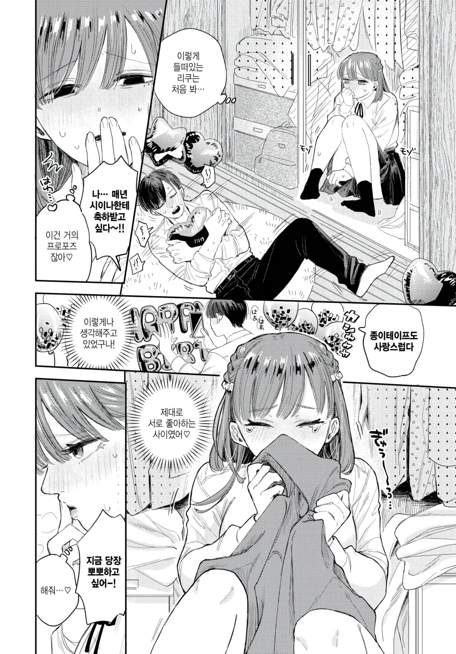 무뚝뚝하고 차가운 남자친구를 놀래키고싶어!.manhwa_6.webp