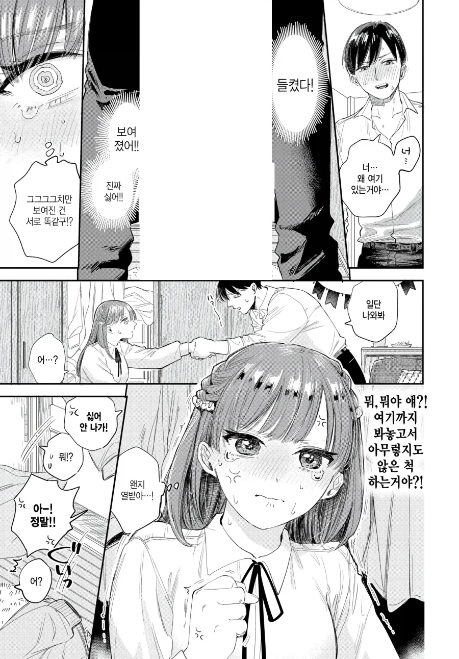 무뚝뚝하고 차가운 남자친구를 놀래키고싶어!.manhwa_9.webp