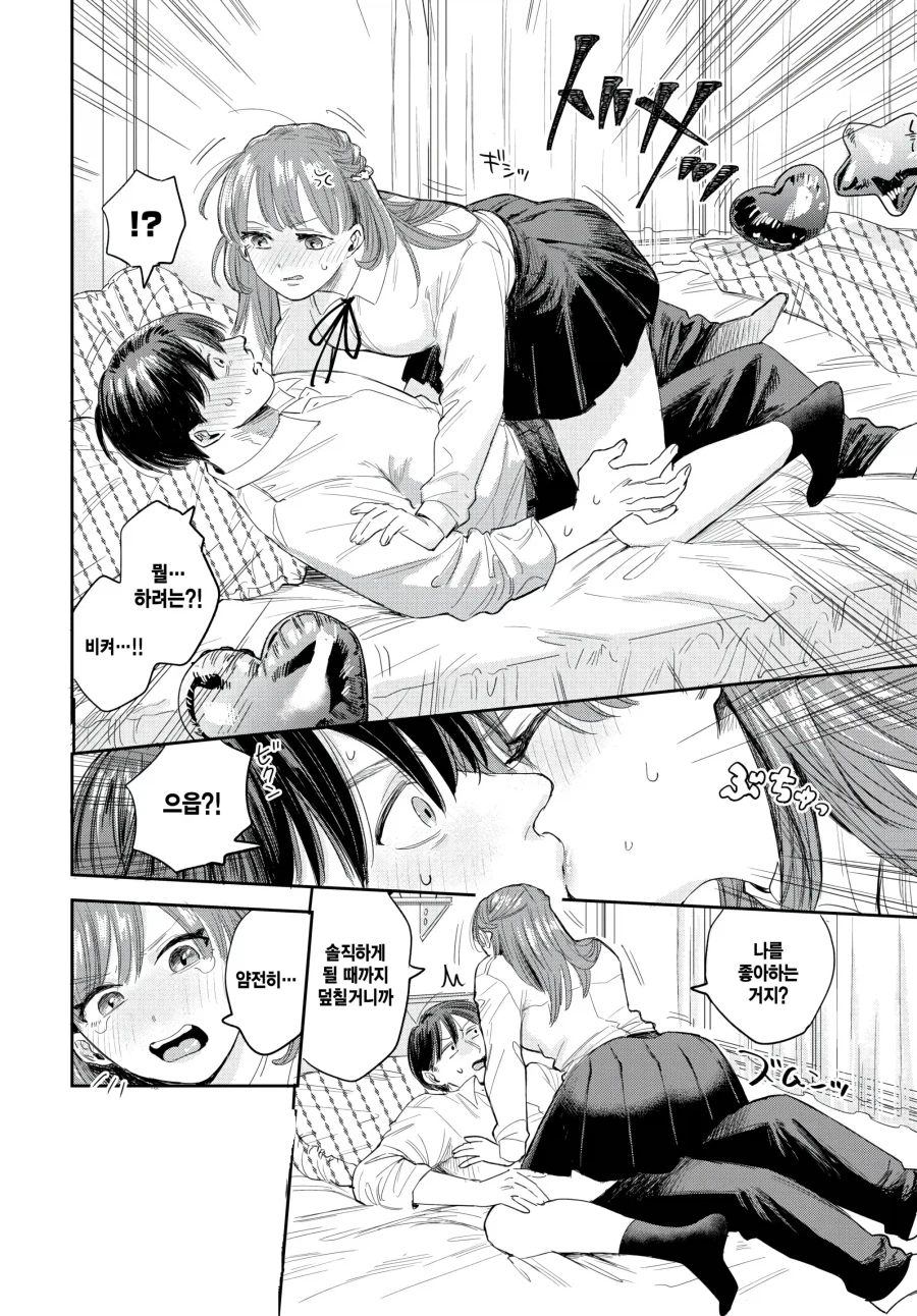 무뚝뚝하고 차가운 남자친구를 놀래키고싶어!.manhwa_10.webp