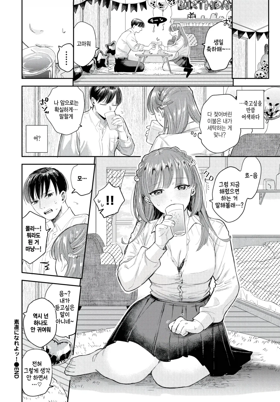 무뚝뚝하고 차가운 남자친구를 놀래키고싶어!.manhwa_12.webp